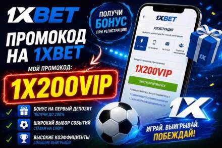 Промокод 1xBet 2026 Для Регистрации И Бонуса